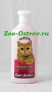 БиоВакс:> Шампунь БиоВакс для короткошерстных кошек 355мл .В зоомагазине ЗооОстров товары производителя БИОСФЕРА (ВАКА) Россия. Доставка.