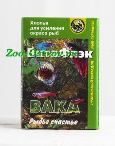 Вака:> Корм для рыб Вака ВитаФлэк для усиления окраски, хлопья 70мл .В зоомагазине ЗооОстров товары производителя БИОСФЕРА (ВАКА) Россия. Доставка.