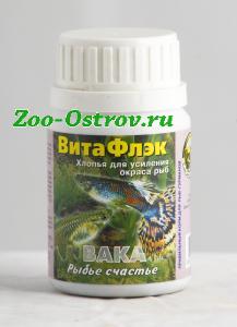Вака:> Корм для рыб Вака ВитаФлэк для усиления окраски, хлопья 100мл .В зоомагазине ЗооОстров товары производителя БИОСФЕРА (ВАКА) Россия. Доставка.