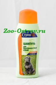 Серия 43:> Шампунь Серия 43 для короткошерстных собак   250мл .В зоомагазине ЗооОстров товары производителя БИОСФЕРА (ВАКА) Россия. Доставка.