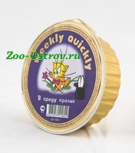 Weekly-Quickly:> Корм для кошек Weekly-Quickly с кроликом для взрослых кошек консервы 100гр .В зоомагазине ЗооОстров товары производителя Великоновгородский Мясной Двор (Россия). Доставка.