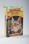 Ошейник БиоВакс Паразиты?Нет! против блох и клещей для кошек 30см