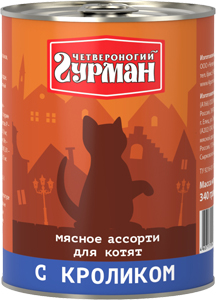 Четвероногий гурман:> Корм для котят Четвероногий гурман мясное ассорти с кроликом консервы 340г .В зоомагазине ЗооОстров товары производителя Четвероногий гурман. Доставка.