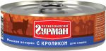 Корм для кошек Четвероногий гурман мясное ассорти с кроликом консервы 100г