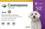 Таблетки от блох и клещей Симпарика 10 мг для собак 2,6-5кг 3таб/уп.